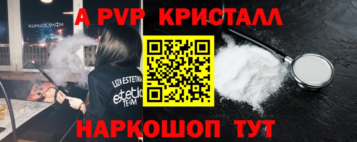 Альфа ПВП кристаллы  Вход с VPN  Тосно  A PVP мука  Alpha-PVP Crystall 