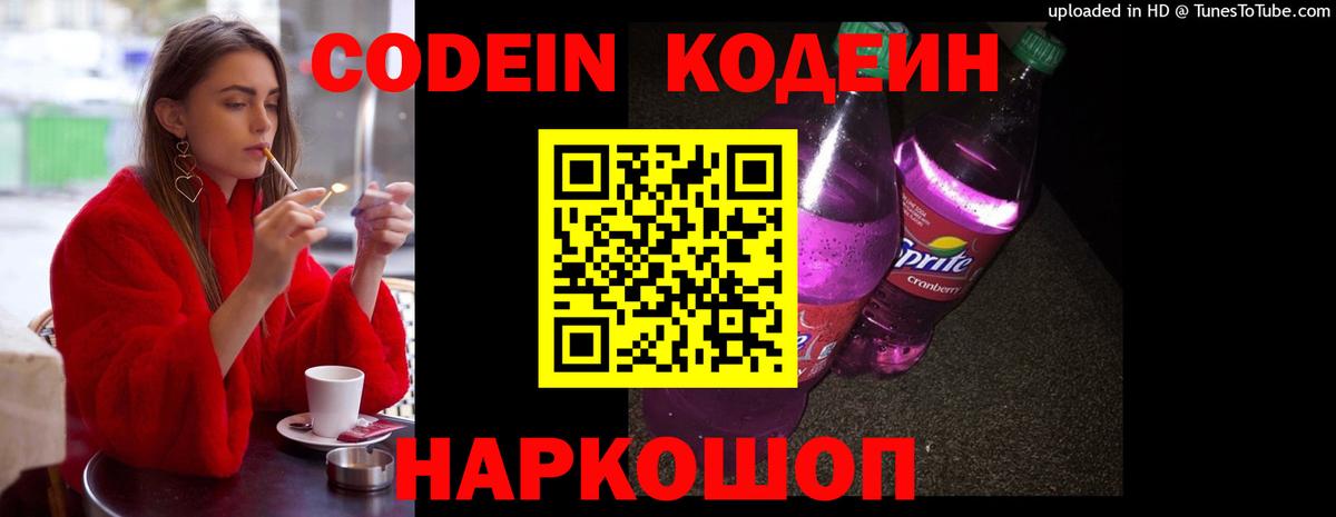Codein Purple Drank Тосно