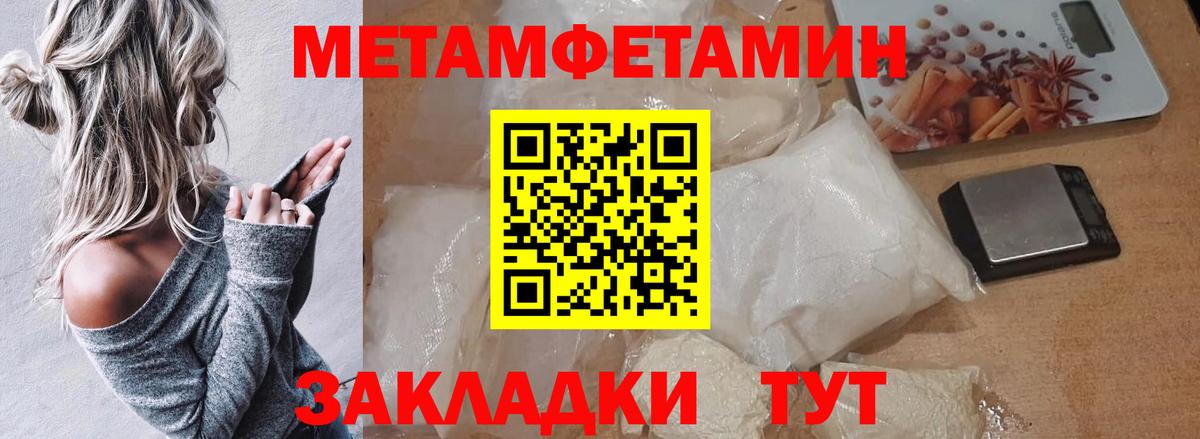 МЕТАМФЕТАМИН пудра  Вход с VPN  МЕТАМФЕТАМИН  МЕТАМФЕТАМИН пудра  Тосно 
